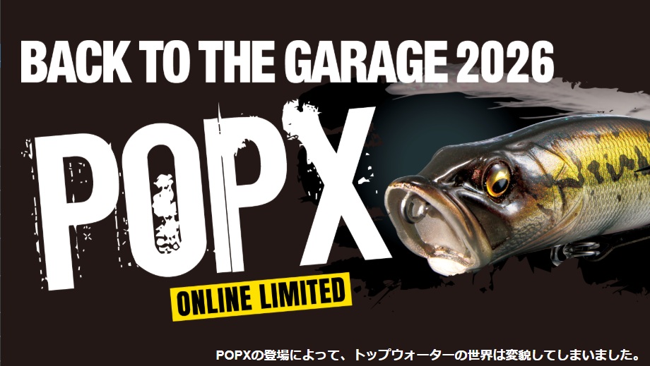 POPX 至高のカラー13色 完全復刻 | BRUSH（ブラッシュ） 琵琶湖 バス